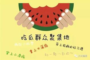 吃瓜哲学,洞察世间百态的智慧视角